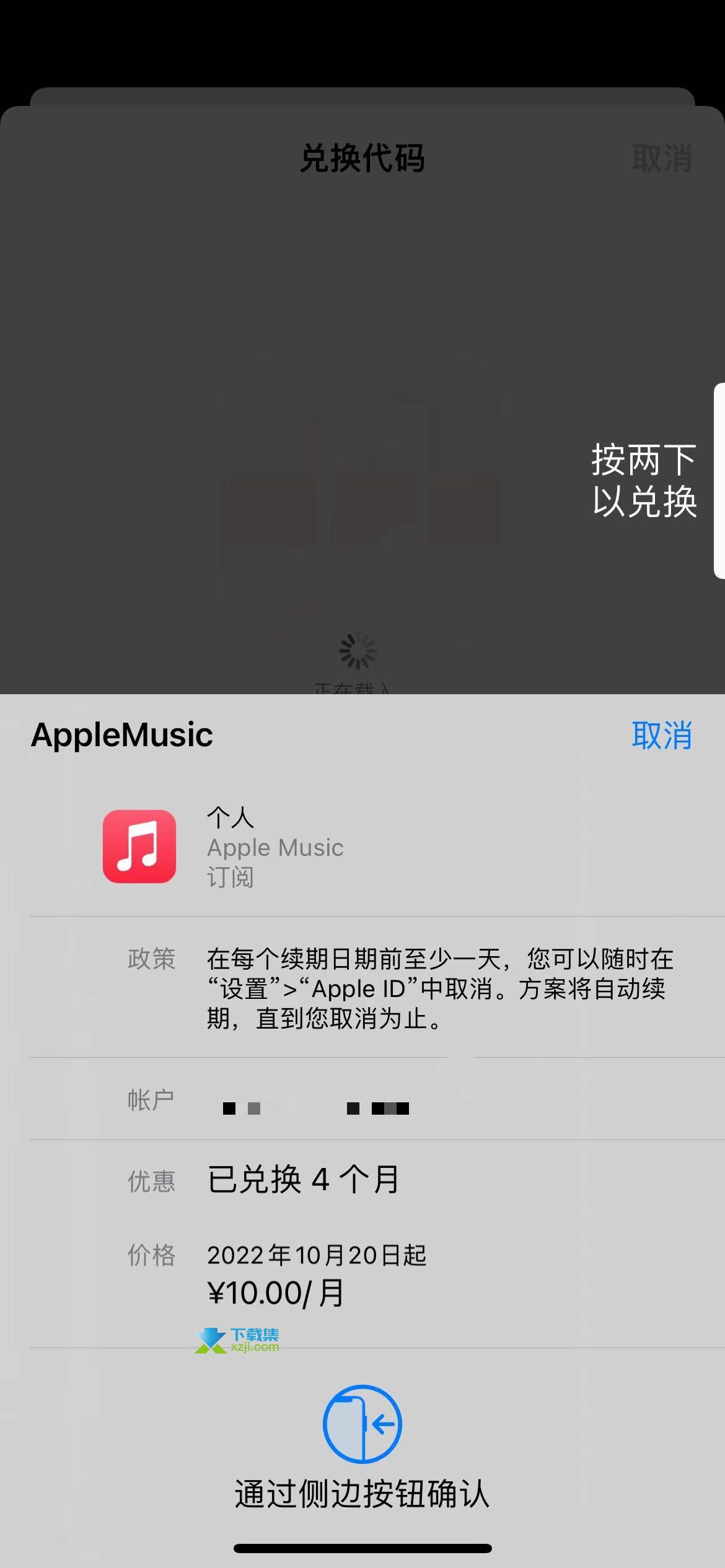 京东PLUS会员免费领Apple Music会员,新用户5个月,老用户2个月