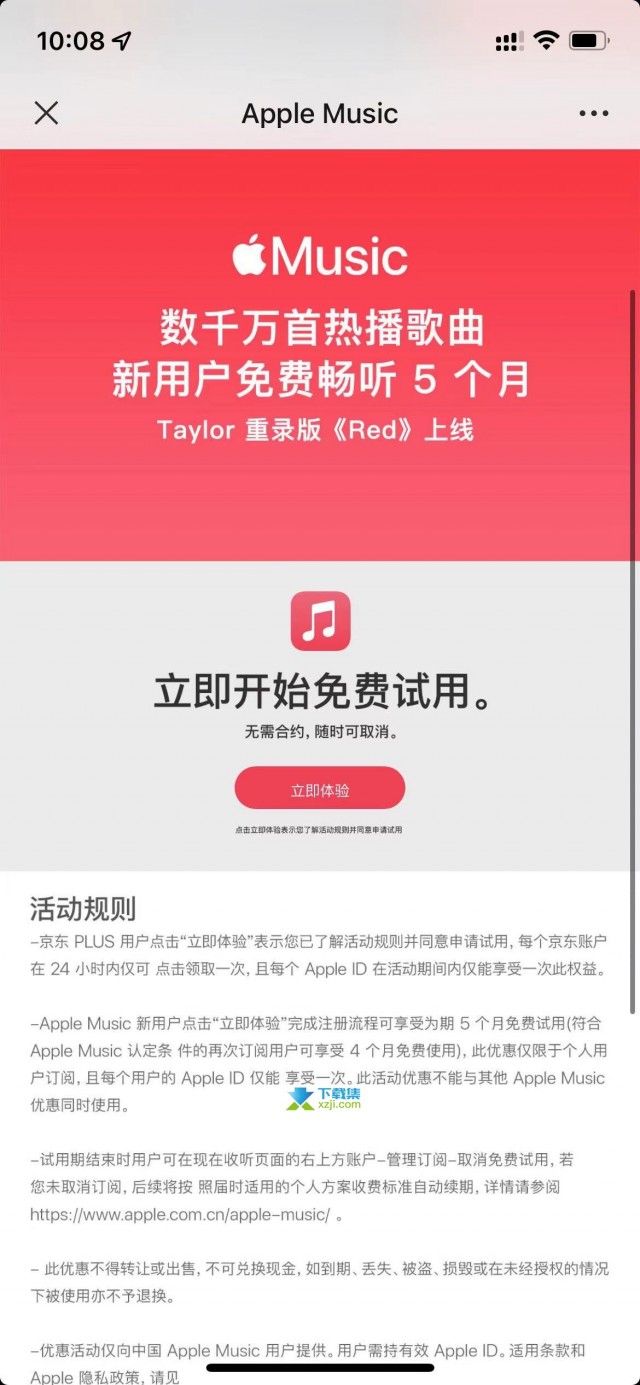 京东PLUS会员免费领Apple Music会员,新用户5个月,老用户2个月