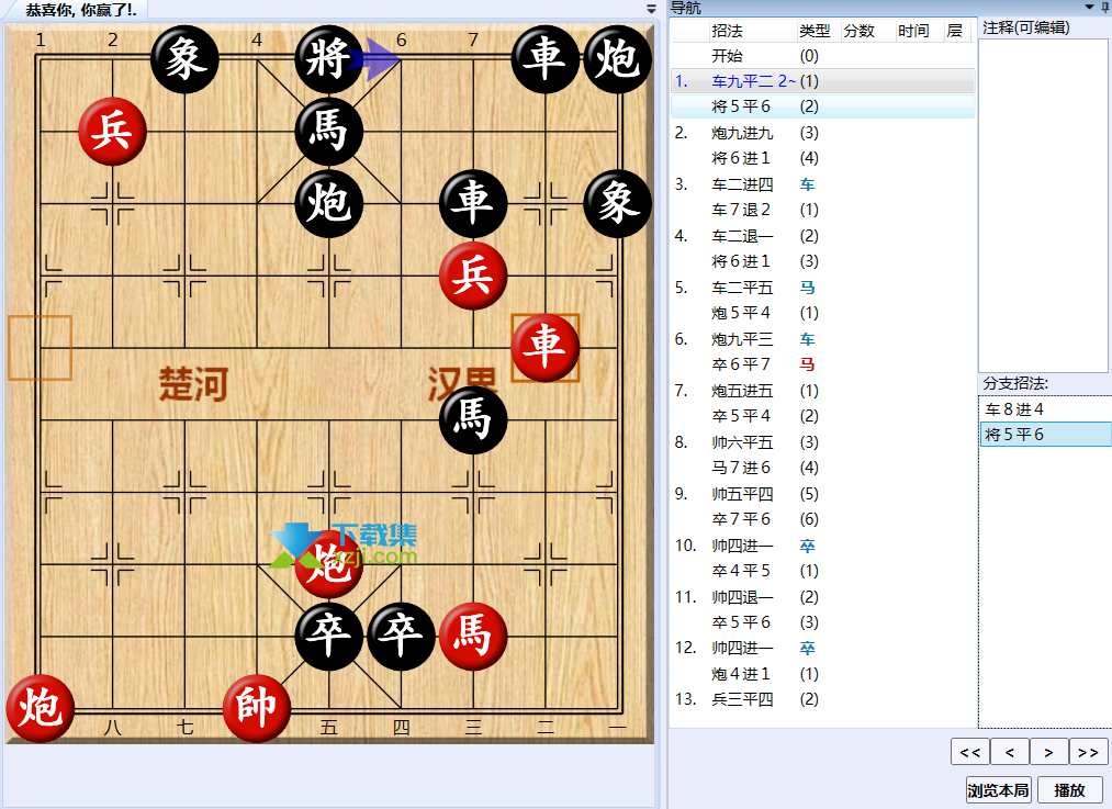 《大多数》游戏中象棋残局怎么解 大多数象棋残局解法路线图18