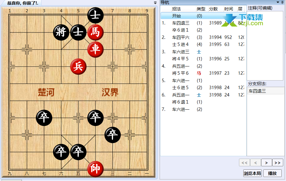 《大多数》游戏中象棋残局怎么解 大多数象棋残局解法路线图26