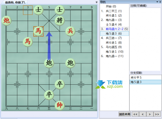 《大多数》游戏中象棋残局怎么解 大多数象棋残局解法路线图11