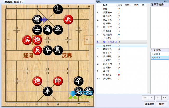 《大多数》游戏中象棋残局怎么解 大多数象棋残局解法路线图15