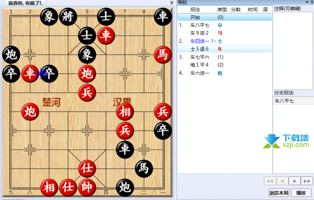 《大多数》游戏中象棋残局怎么解 大多数象棋残局解法路线图19