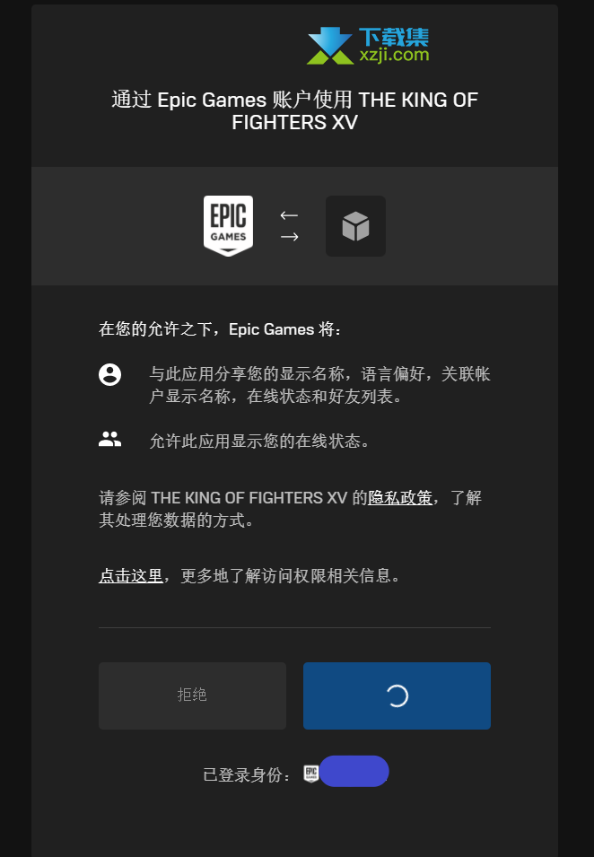 《拳皇15》游戏中Epic版不能联网解决方法