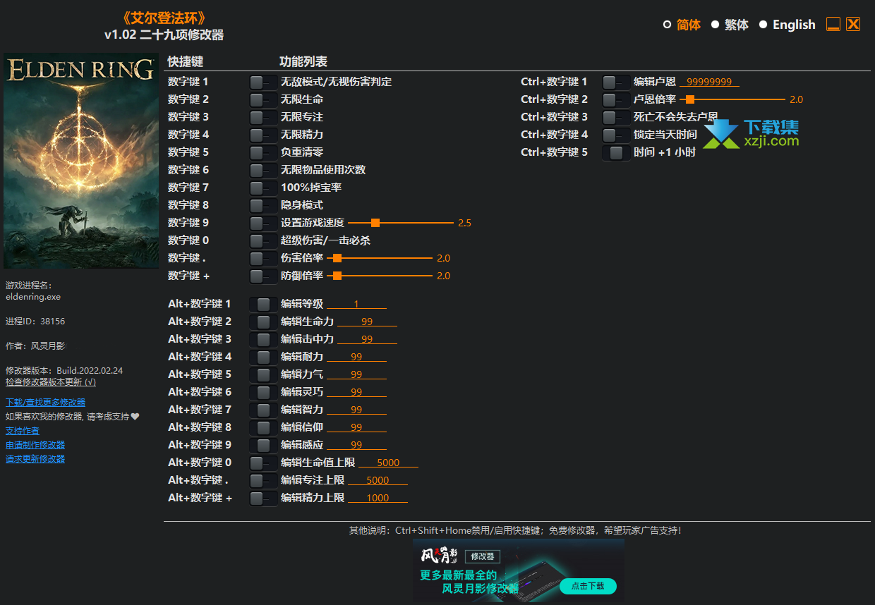 艾尔登法环修改器+29