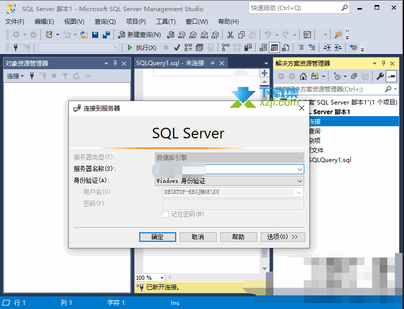 Microsoft SQL Server Management Studio界面