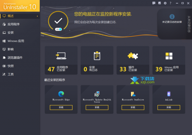 Ashampoo UnInstaller阿香婆卸载工具安装教程