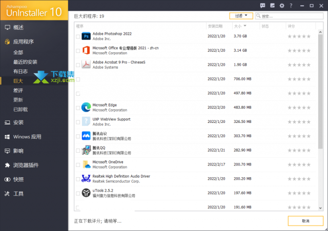 Ashampoo UnInstaller阿香婆卸载工具安装教程