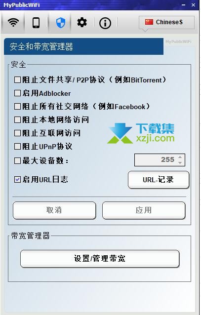 MyPublicWiFi界面1