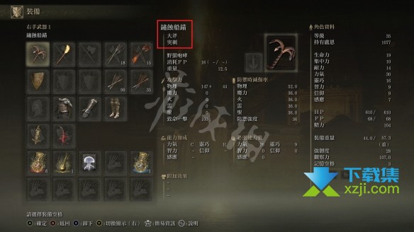《艾尔登法环》游戏中武器伤害机制和克制关系介绍
