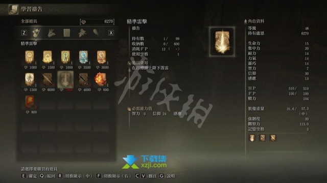 《艾尔登法环》雷电技能怎么获得 雷电技能获得方法