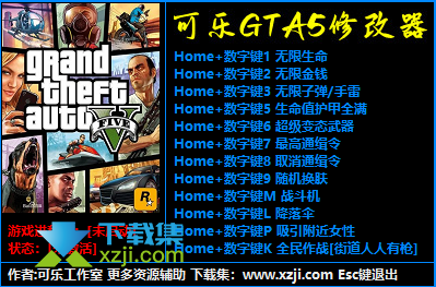 可乐GTA5修改器+13