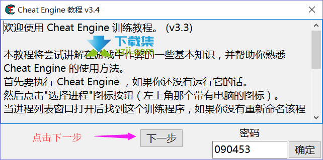 Cheat Engine(CE修改器)下载安装教程