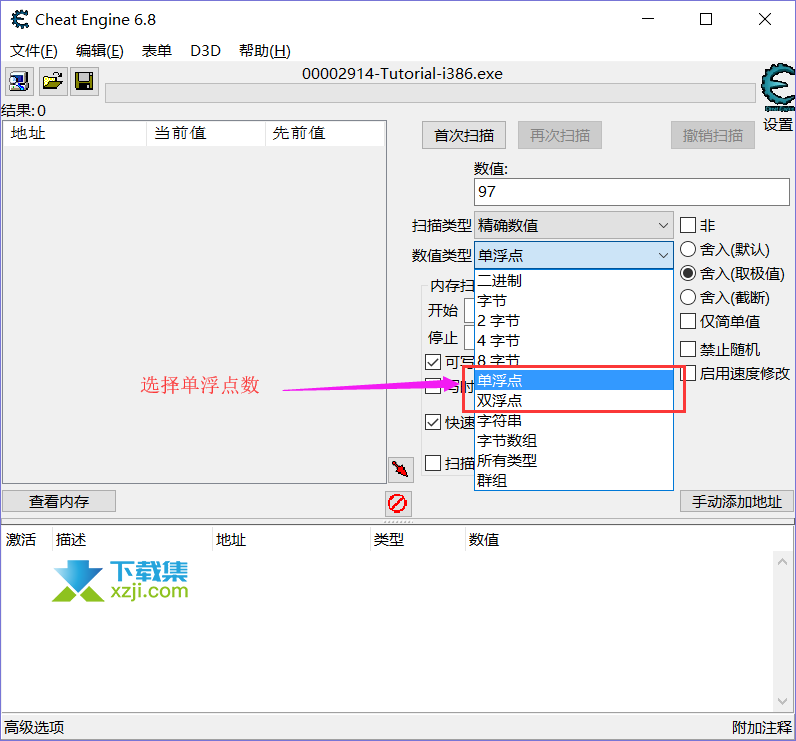 CE修改器第四关浮点数的扫描使用教程