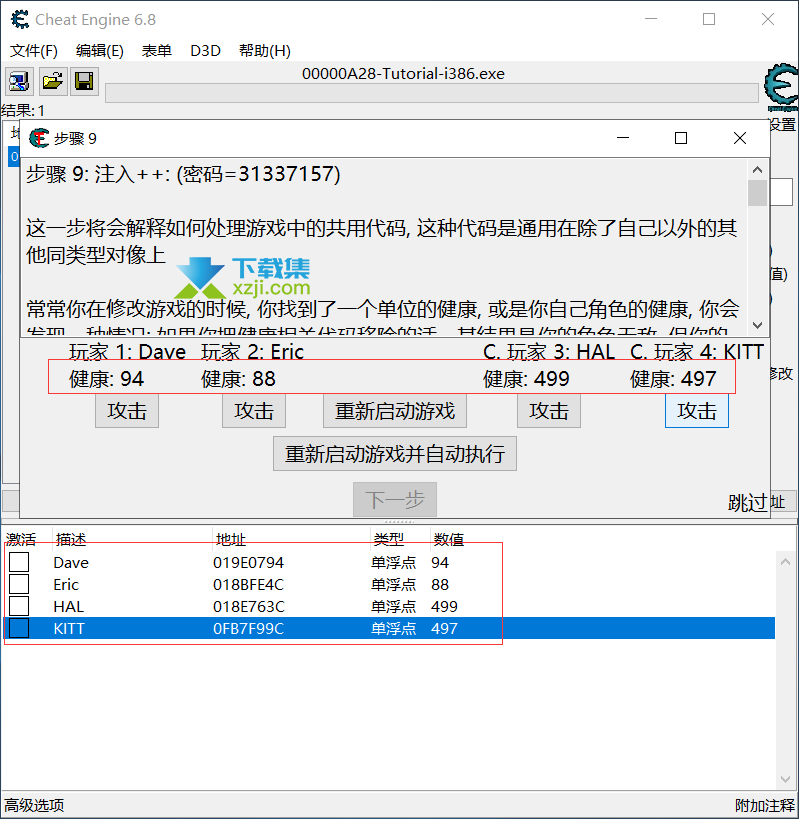 CE修改器第九关之查找共享代码使用教程