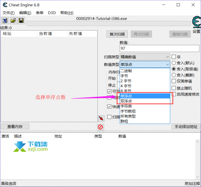 CE修改器第四关浮点数的扫描使用教程