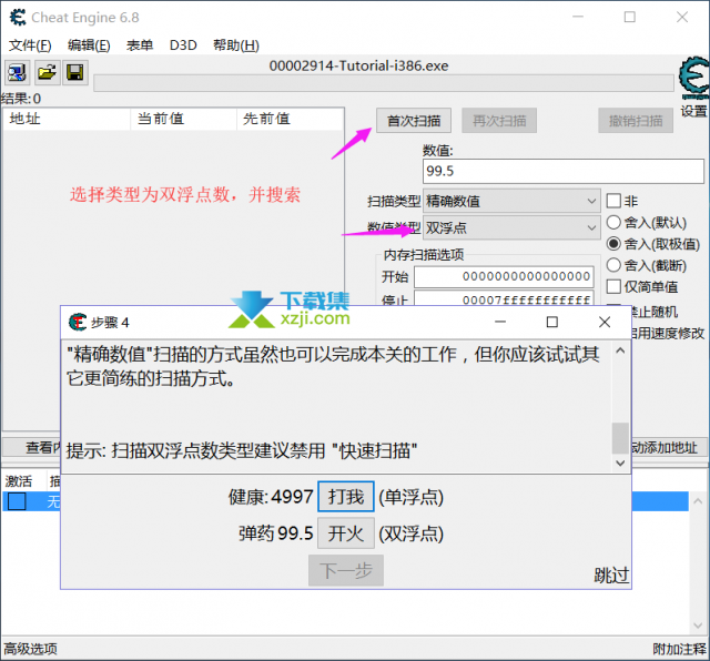 CE修改器第四关浮点数的扫描使用教程