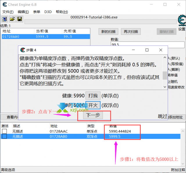 CE修改器第四关浮点数的扫描使用教程