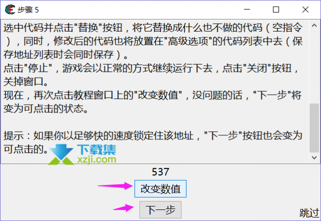 CE修改器第五关代码替换功能使用教程