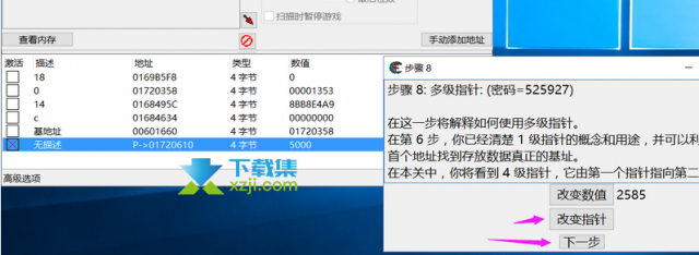 CE修改器第八关之查找多级指针使用教程