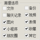 微信电脑版垃圾清理助手助你快速清理微信垃圾记录