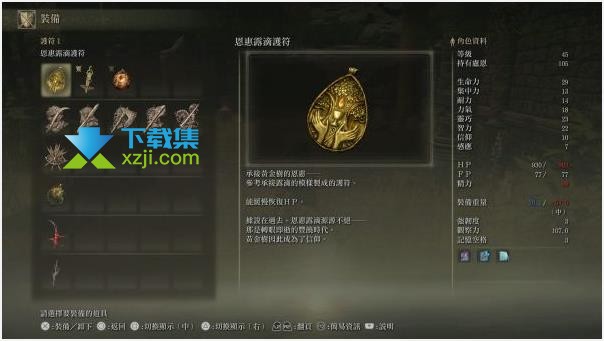 《艾尔登法环》恩惠露滴护符怎么获得 恩惠露滴护符获得方法