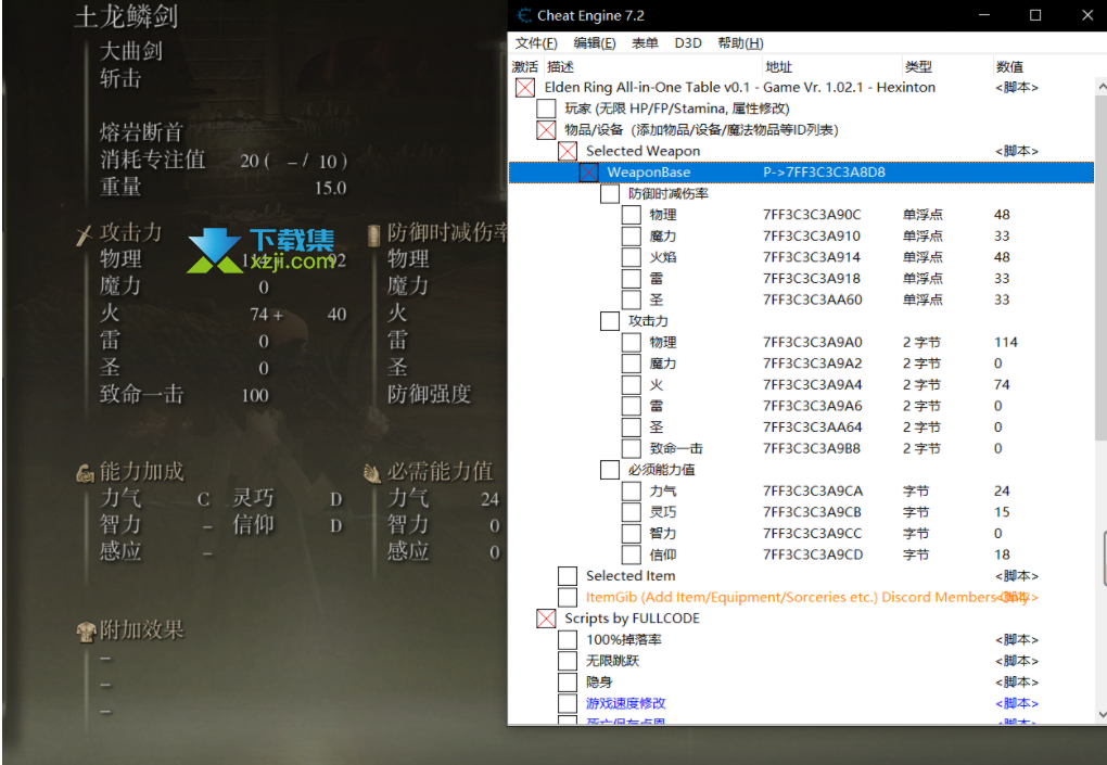 艾尔登法环CE修改器全物品中文代码表使用教程