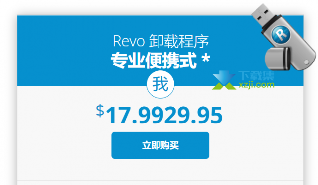 Revo Uninstaller Pro(专业卸载工具)使用方法及激活方法