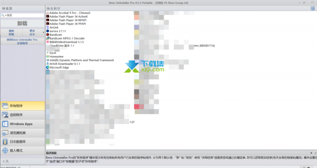 Revo Uninstaller Pro(专业卸载工具)使用方法及激活方法