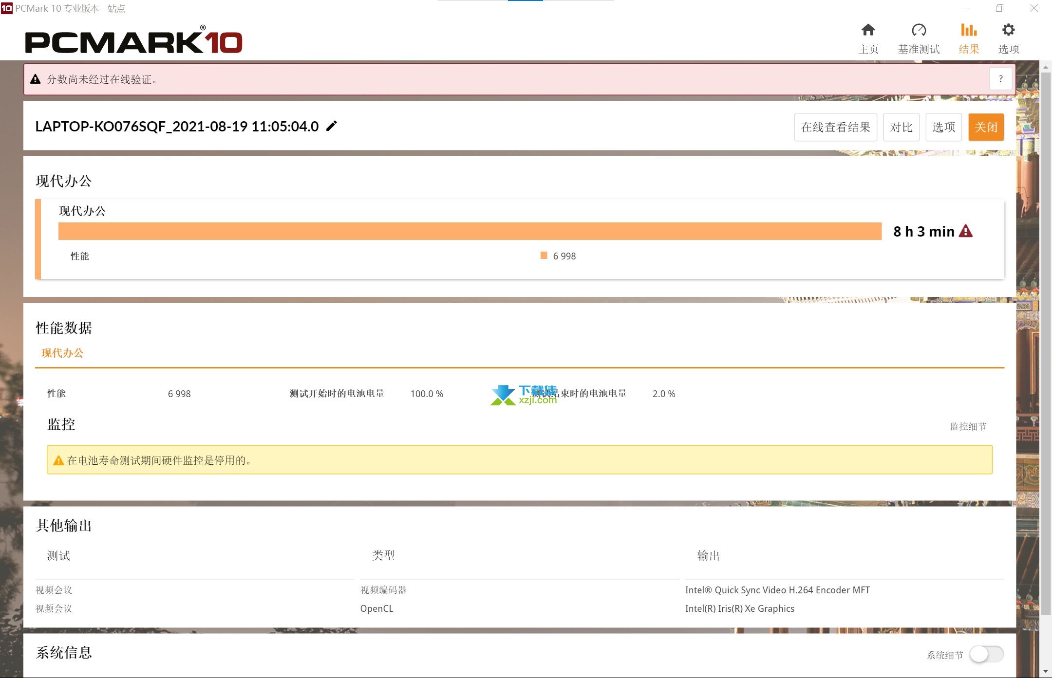 PCMark界面1