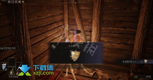 《艾尔登法环》雷龙徽护符+1怎么获得 雷龙徽护符+1获得方法