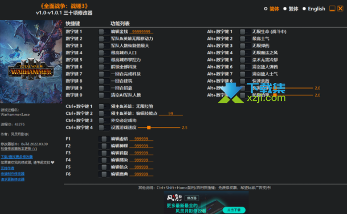 全面战争战锤3修改器+30