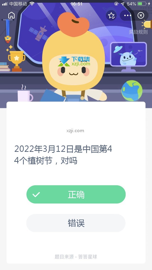 支付宝蚂蚁庄园小课堂 2022年3月12日是中国第44个植树节，对吗