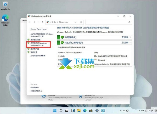 Windows11系统防火墙怎么关闭 win11关闭防火墙方法