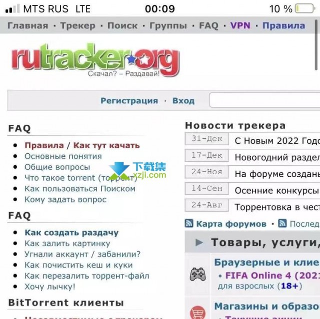 俄罗斯最大资源网站RUTRACKER怎么打开 RUTRACKER进入方法