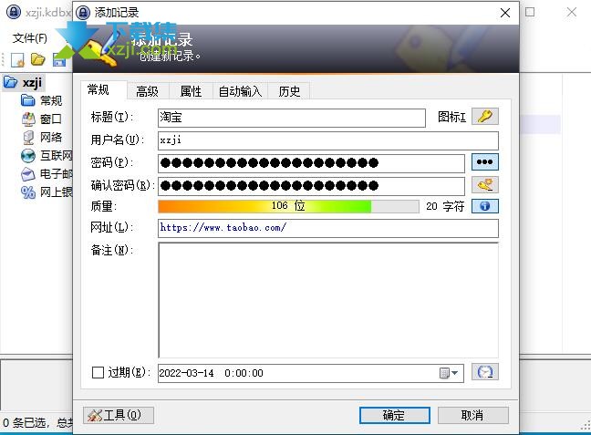 KeePass密码管理软件使用教程