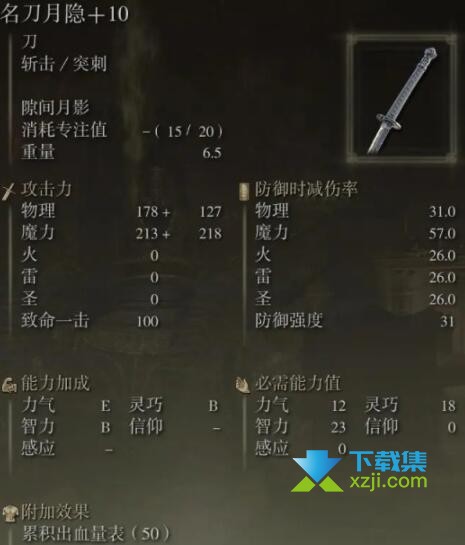 《艾尔登法环》法师职业搭配的是什么武器 法师好用武器推荐