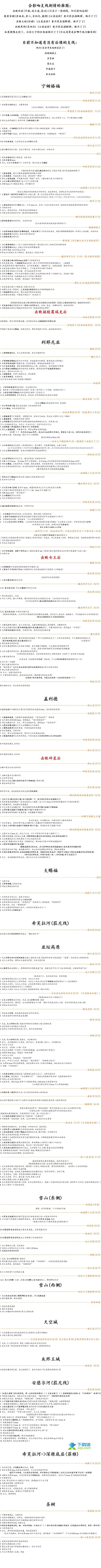 《艾尔登法环》游戏中全支线任务步骤有哪些