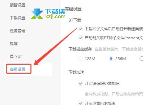 迅雷11破解版安装使用方法 迅雷破解版安装使用教程