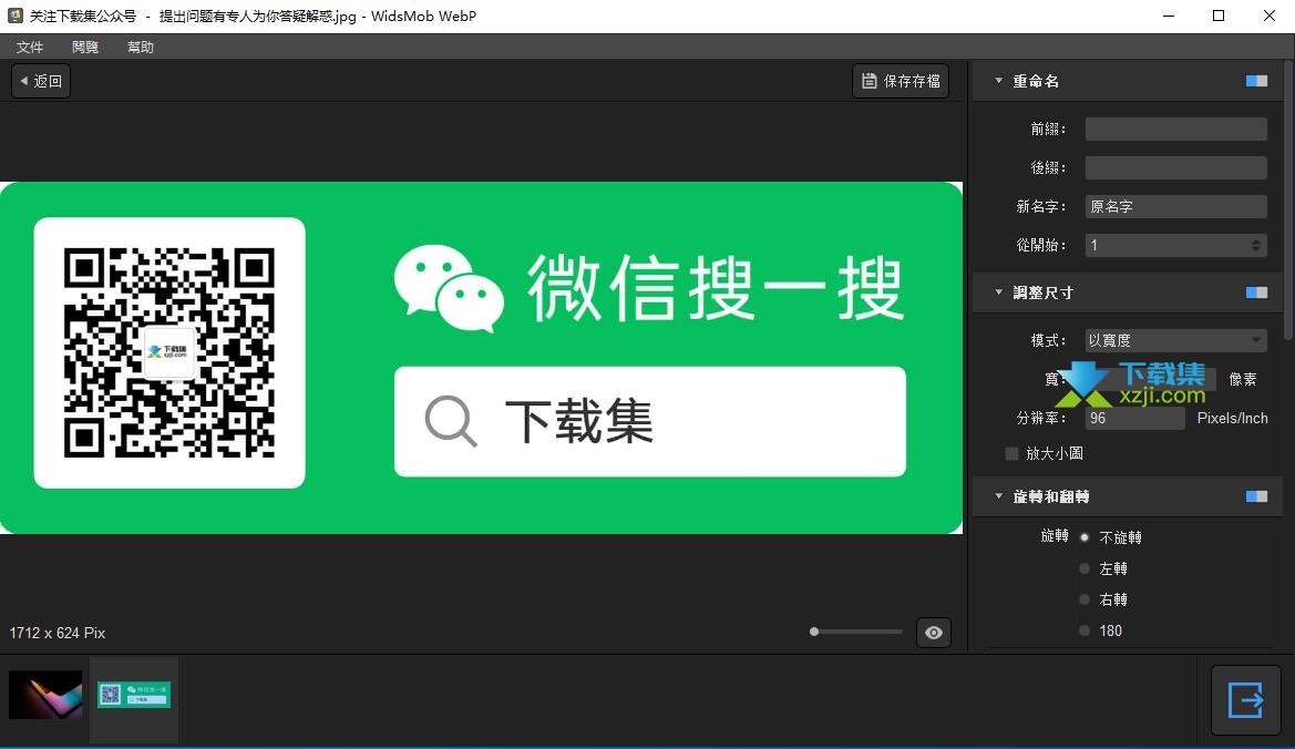 WidsMob WebP界面