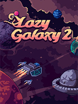 懒惰星系2游戏下载-《懒惰星系2》免安装中文版