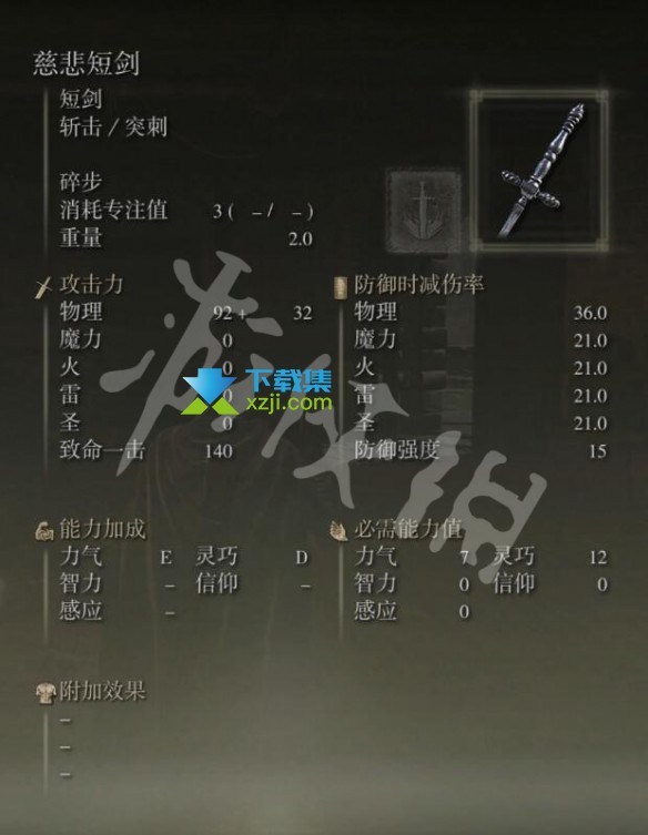 《艾尔登法环》慈悲短剑位置在哪 慈悲短剑获得方法