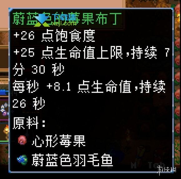 《地心护核者》游戏中哪些食物效果好