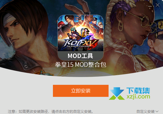 拳皇15MOD整合工具安装使用方法