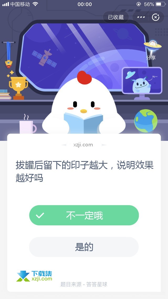 支付宝蚂蚁庄园小课堂 拔罐后留下的印子越大，说明效果越好吗