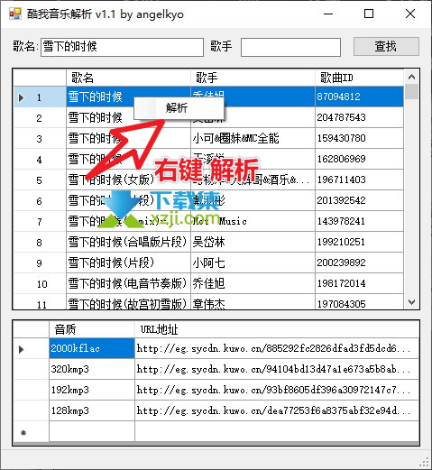 酷我音乐解析解析1