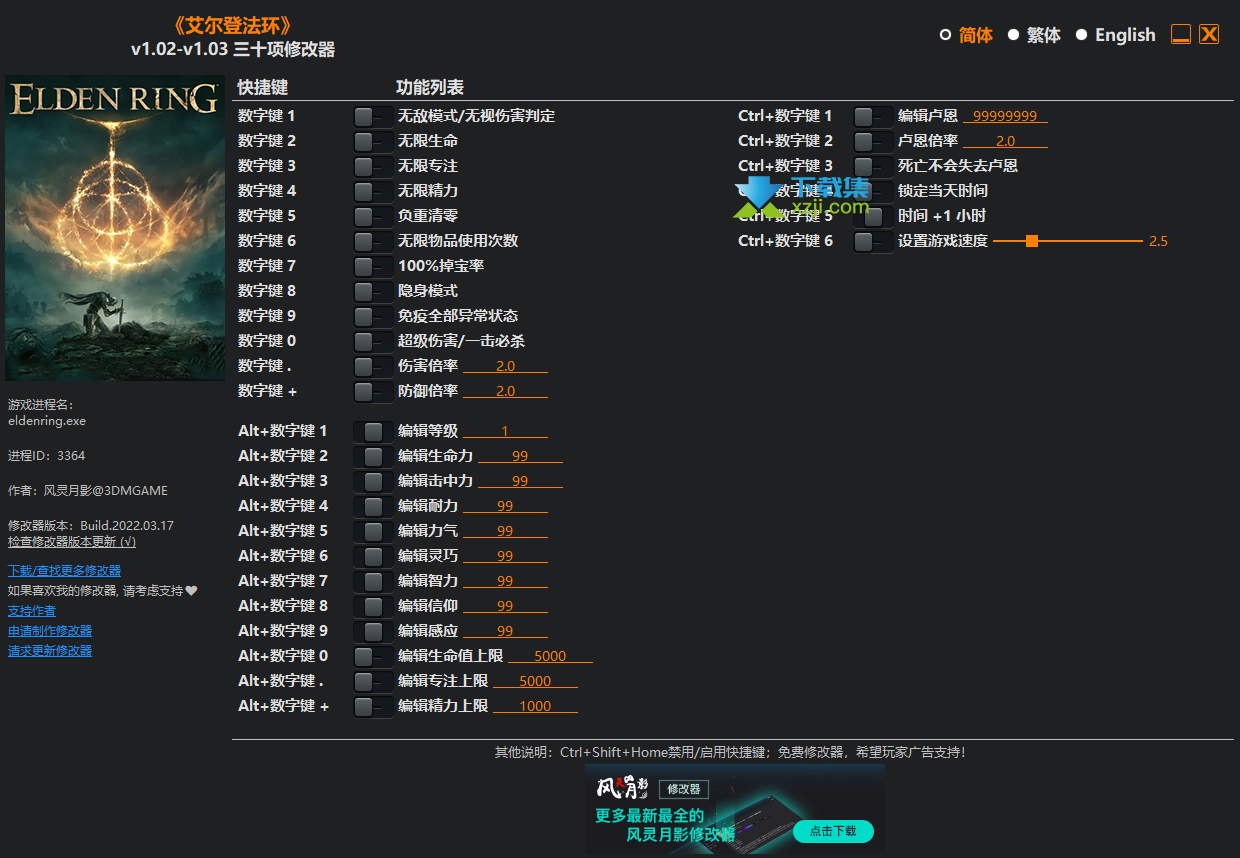 艾尔登法环修改器+30