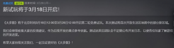 《大多数》游戏二测更新了什么内容 二测更新内容介绍