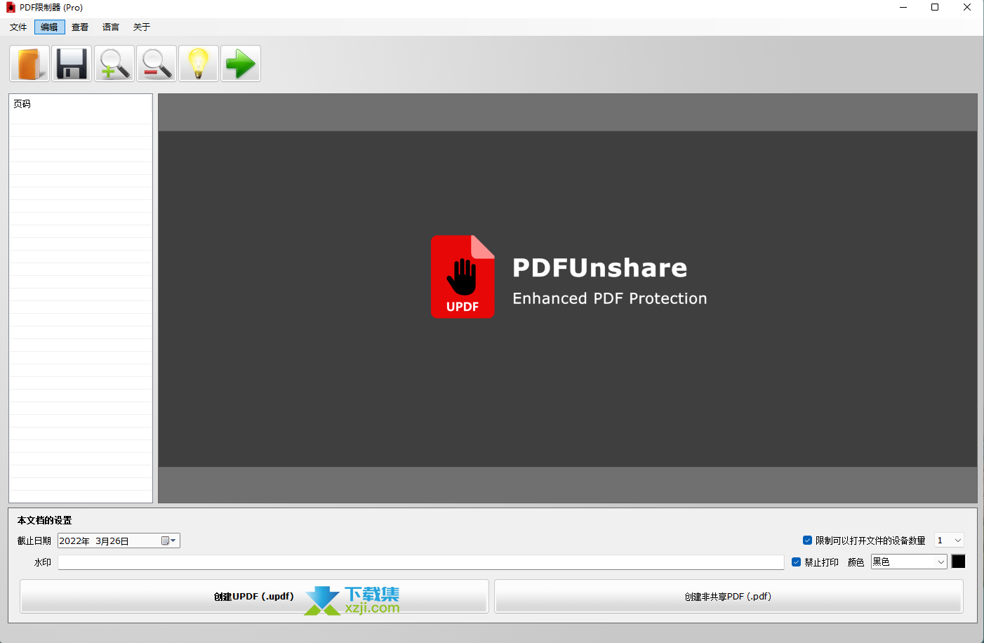 PDF Unshare界面1