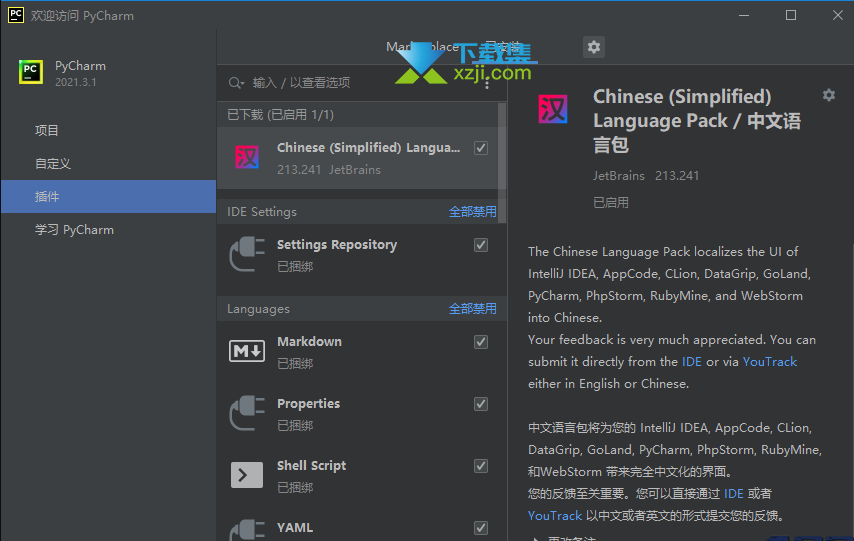 JetBrains中文语言包插件